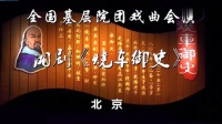 湖南湘剧高清视频舞台版大全